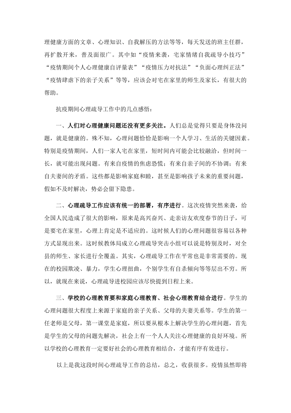 田静抗疫心理疏导工作总结_第2页