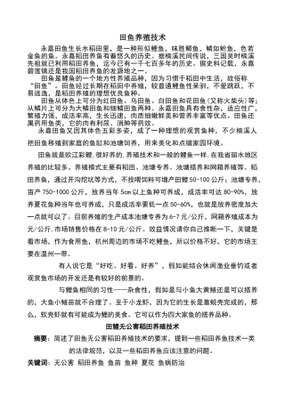 田鱼养殖技术