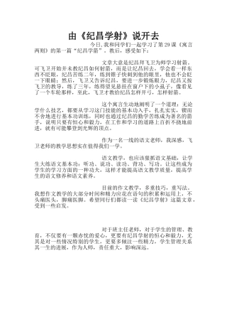 由《纪昌学射》说开去