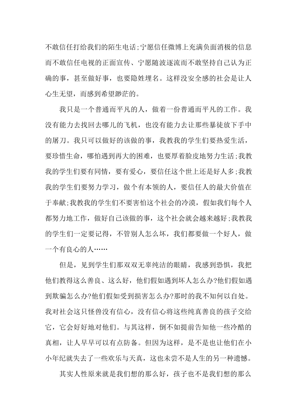 由《皇帝的新装》说开去_第2页