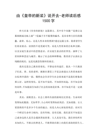 由《皇帝的新装》说开去