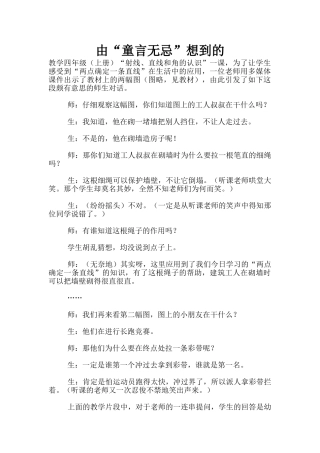 由“童言无忌”想到的