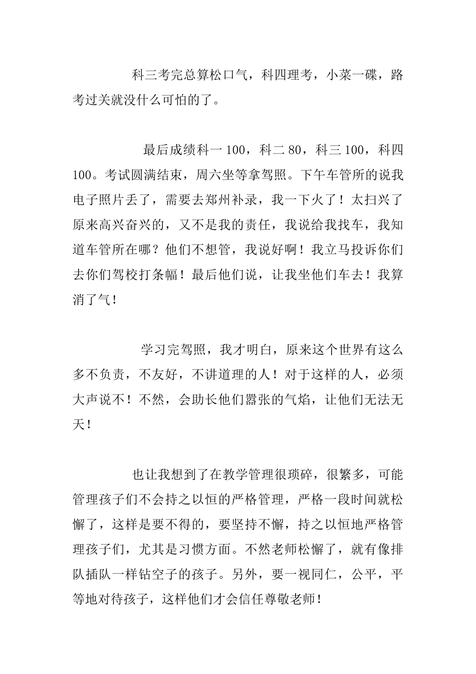 由学驾照想到的教学管理_第2页
