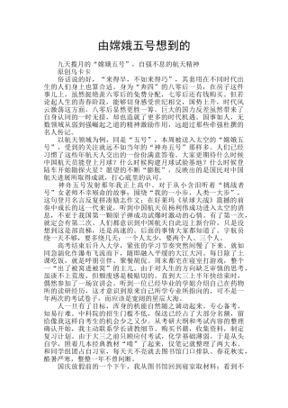 由嫦娥五号想到的
