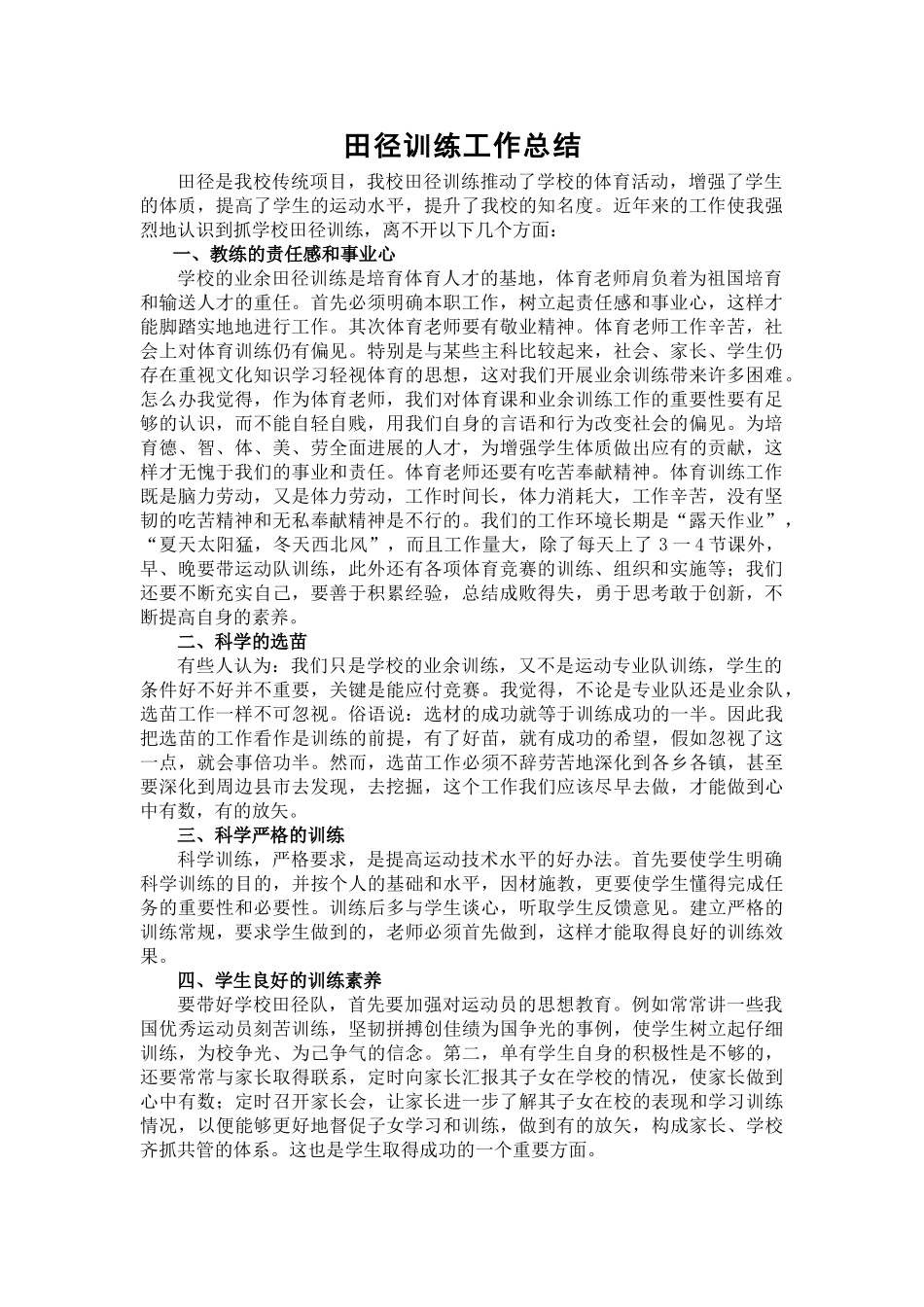 田径训练工作总结_第1页