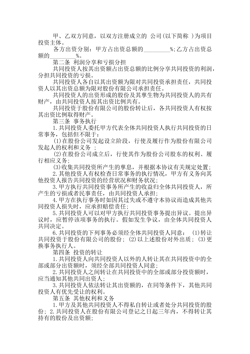甲乙双方协议书格式样本_第2页