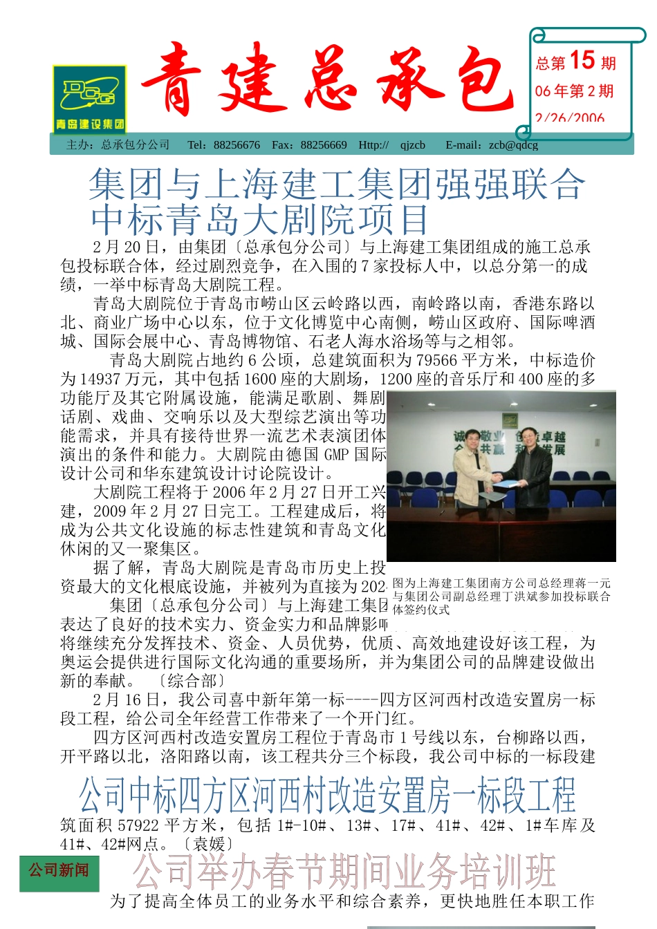 由集团与上海建工集团组成的施工总承包_第1页