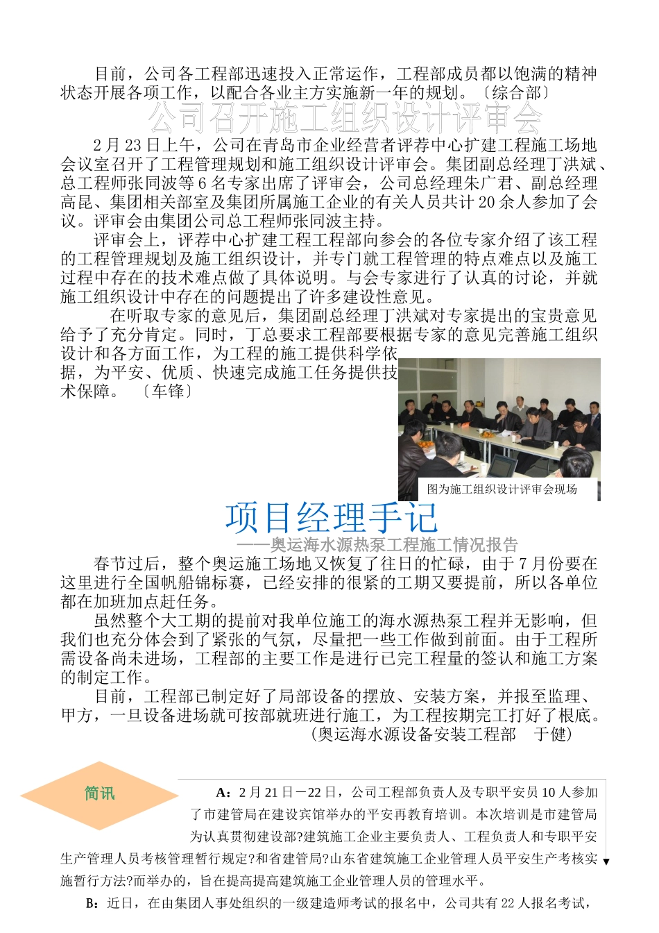 由集团与上海建工集团组成的施工总承包_第3页