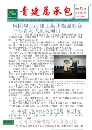 由集团与上海建工集团组成的施工总承包