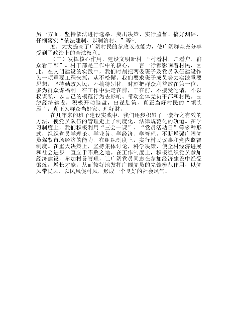 田里村申报文明村情况简介_第2页