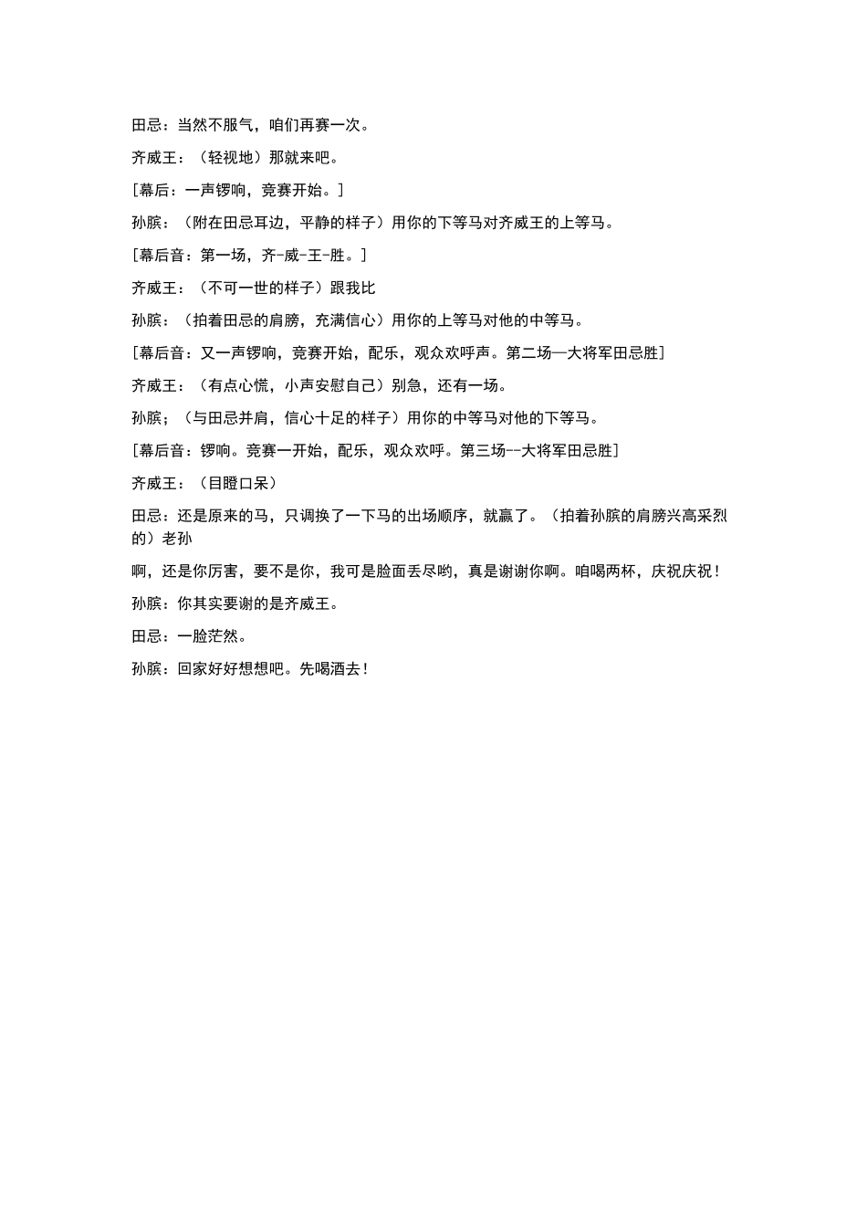 田忌赛马课本剧_第2页