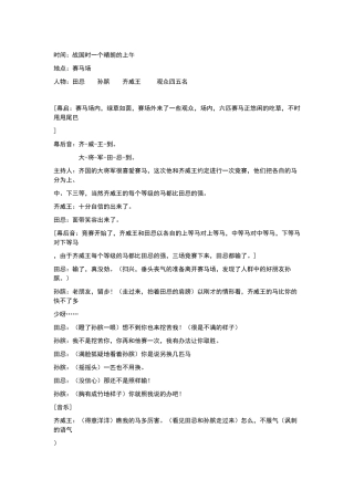 田忌赛马课本剧