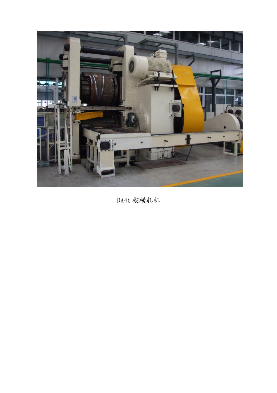 由本公司研制生产的汽车半轴生产线顺利通过用户验收_第2页