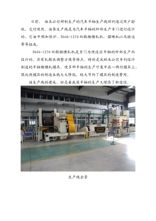 由本公司研制生产的汽车半轴生产线顺利通过用户验收