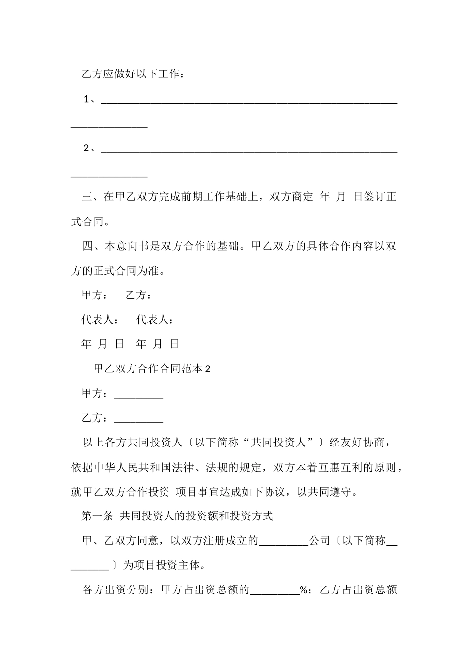 甲乙双方合作合同范本_第2页