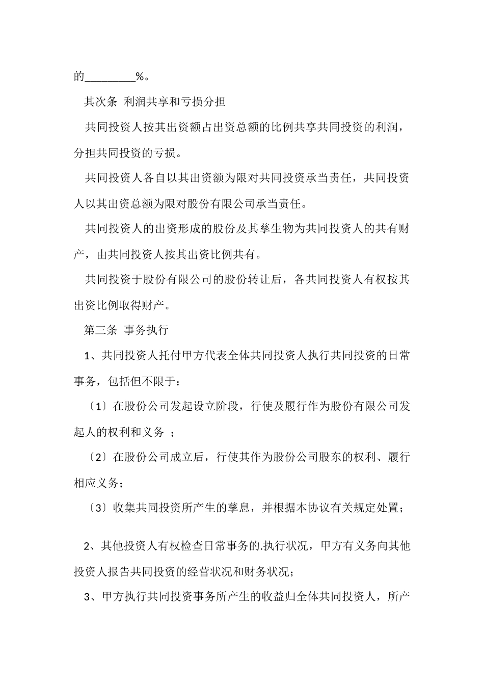 甲乙双方合作合同范本_第3页