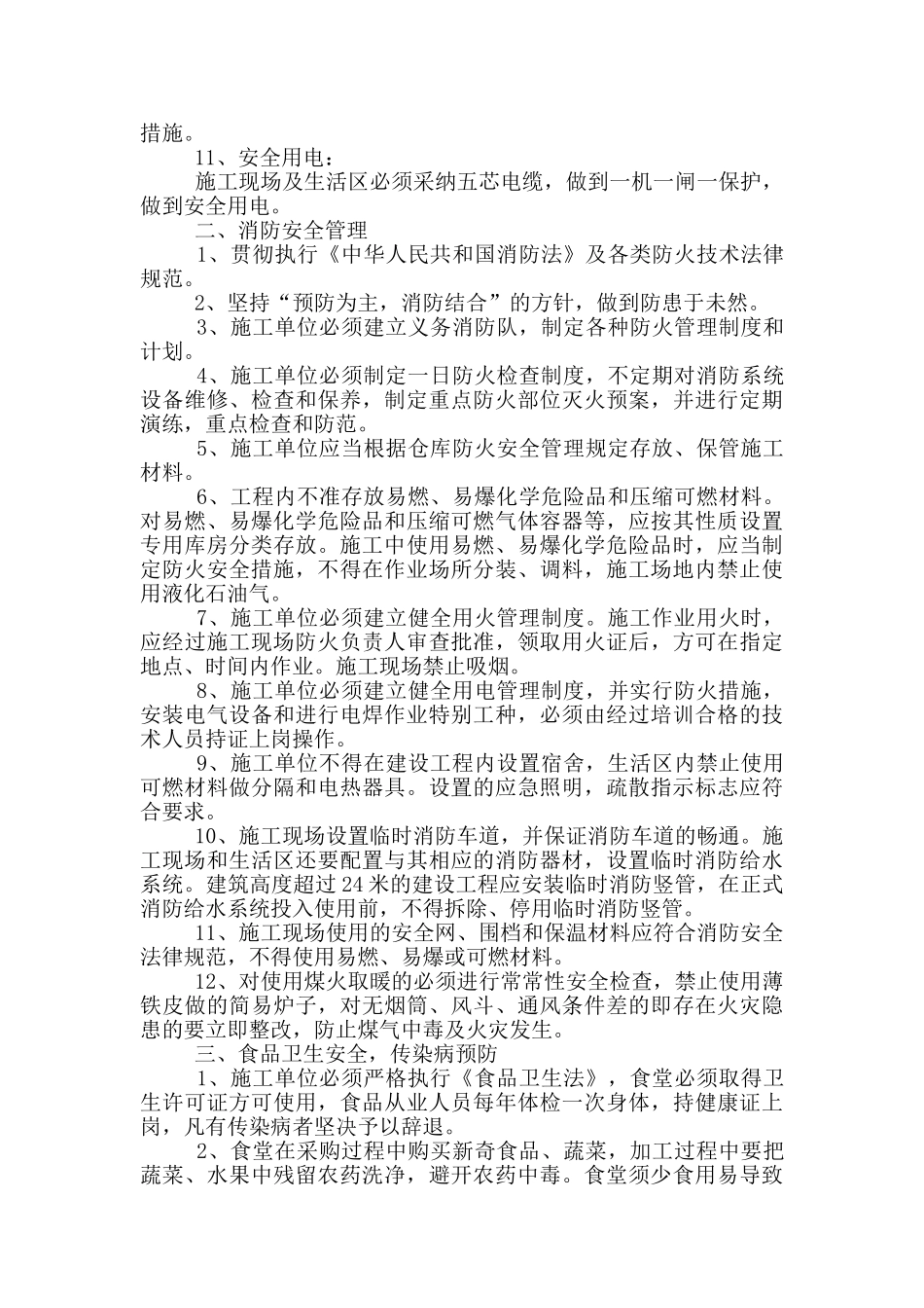 甲乙双方施工安全责任书_第2页