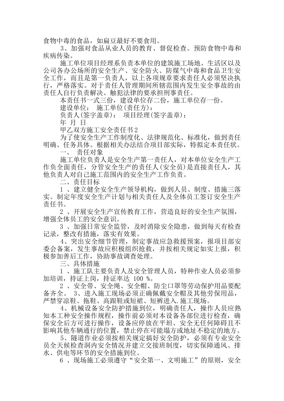 甲乙双方施工安全责任书_第3页