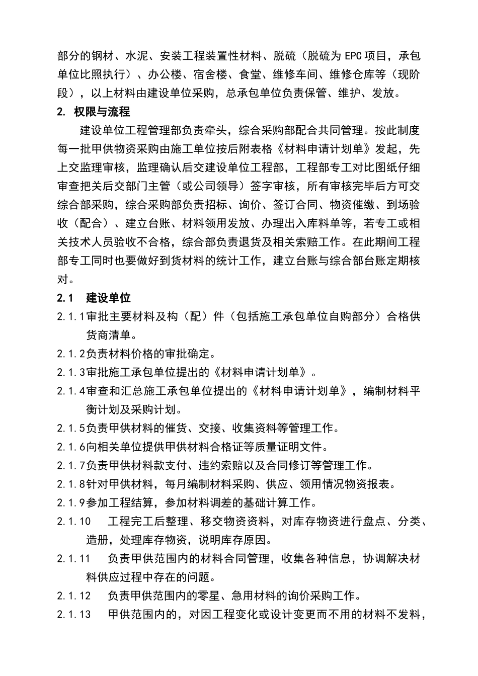 甲供材料实物管理办法_第2页