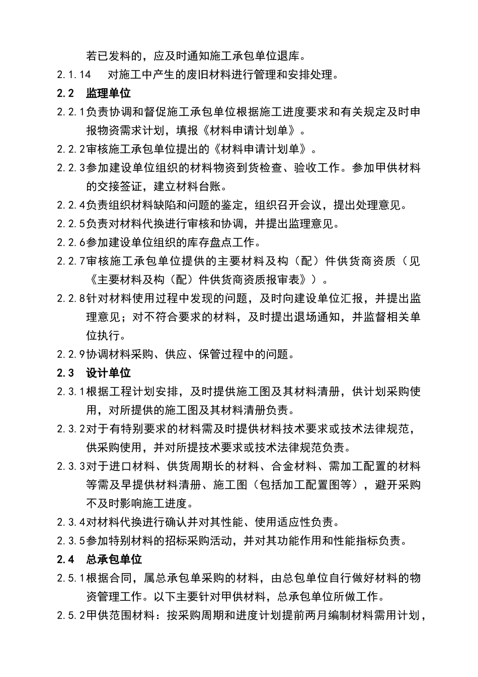 甲供材料实物管理办法_第3页