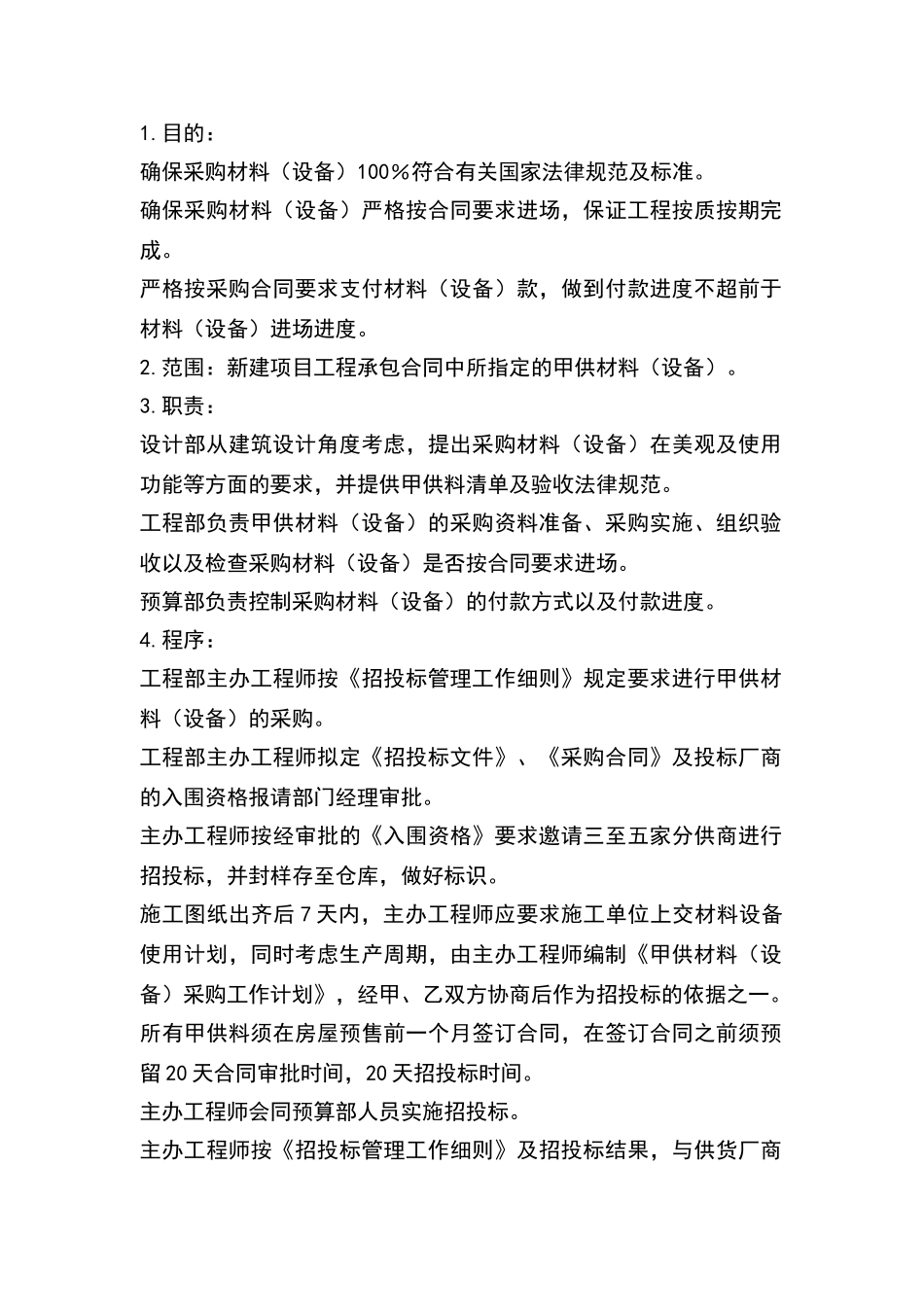 甲供材料采购及管理工作程序_第2页