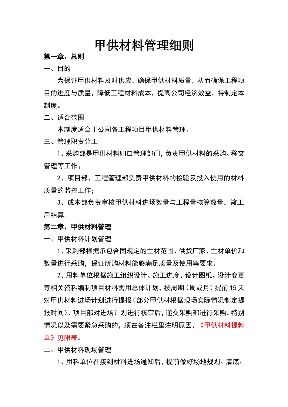 甲供材料管理细则_第1页