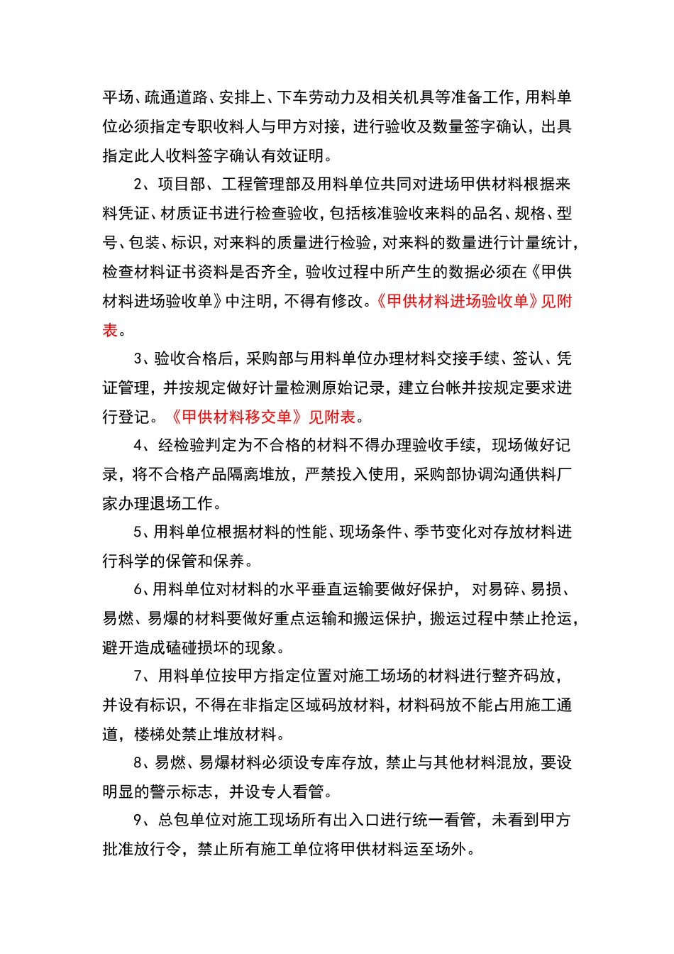 甲供材料管理细则_第2页