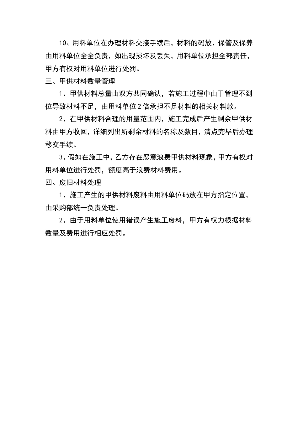 甲供材料管理细则_第3页