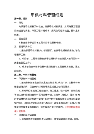 甲供材料管理细则