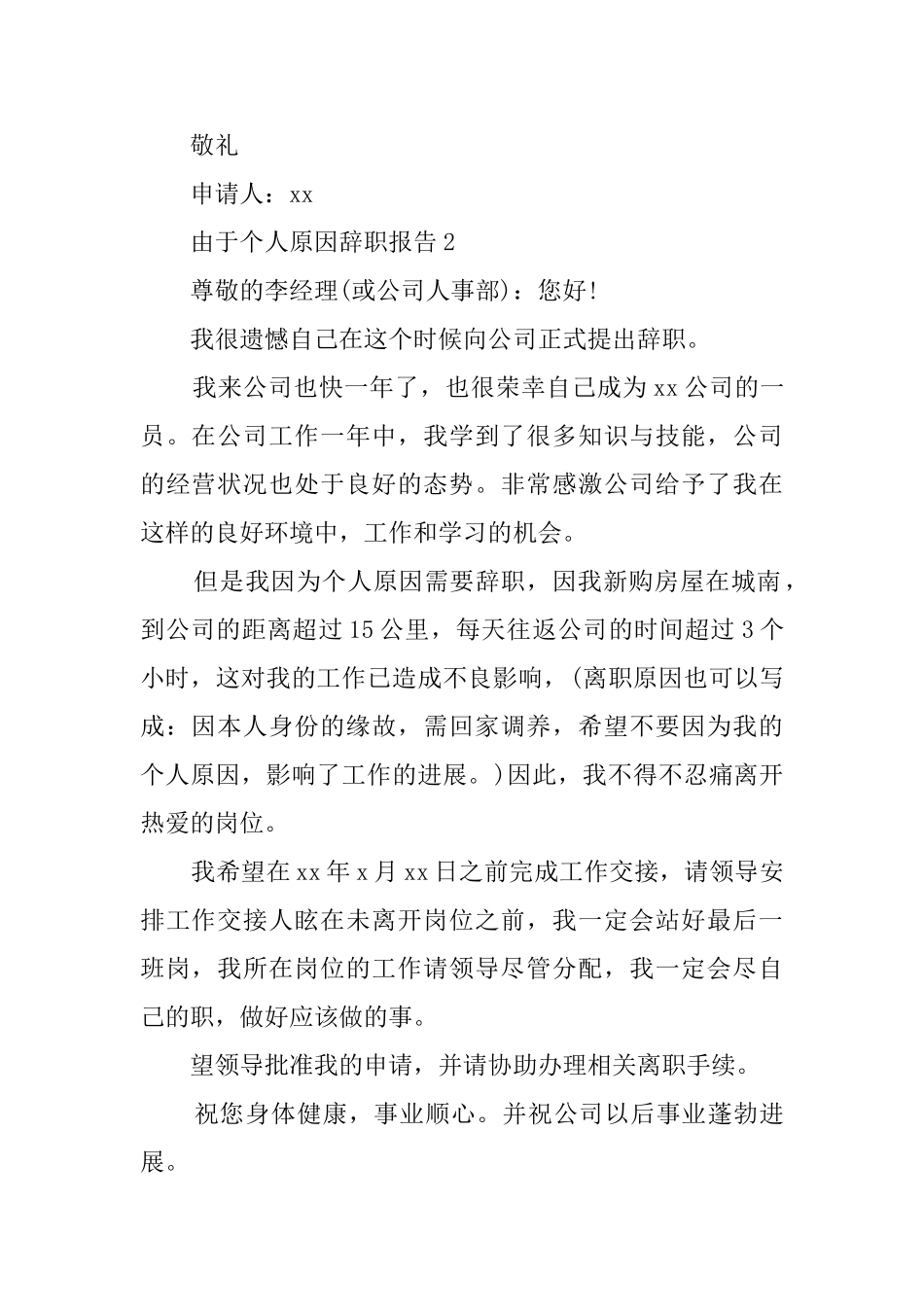 由于个人原因辞职报告_第2页