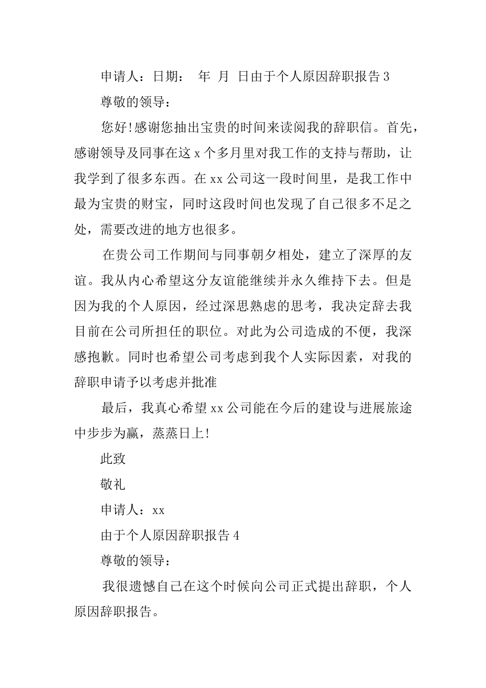 由于个人原因辞职报告_第3页