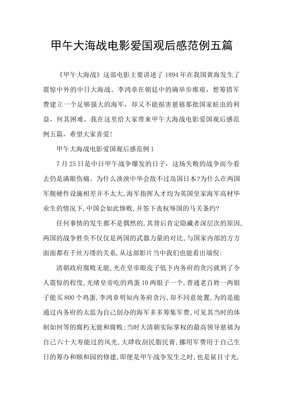 甲午大海战电影爱国观后感范例五篇_第1页