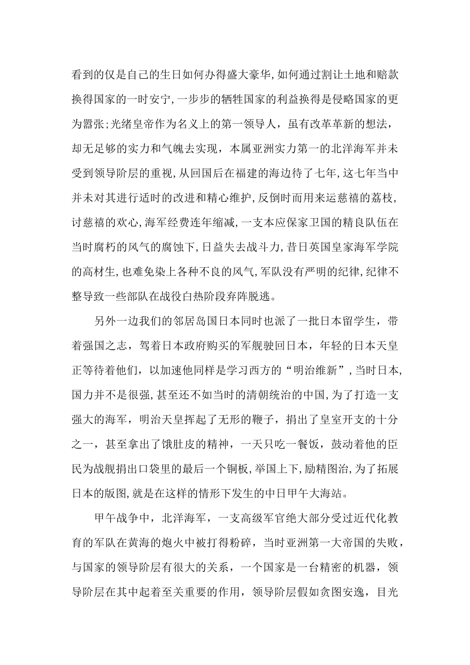 甲午大海战电影爱国观后感范例五篇_第2页