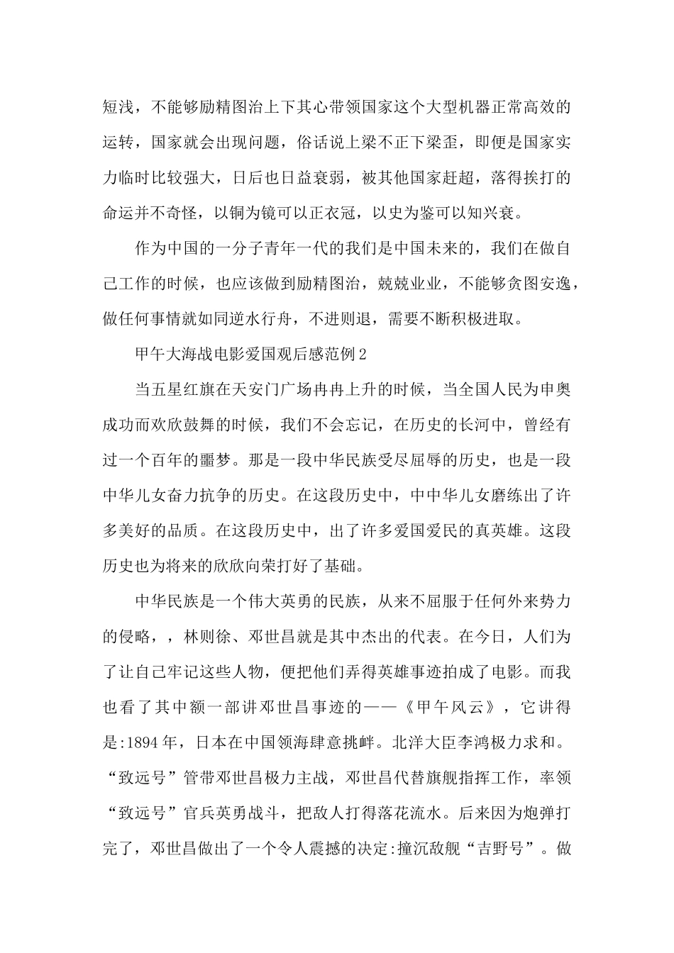 甲午大海战电影爱国观后感范例五篇_第3页