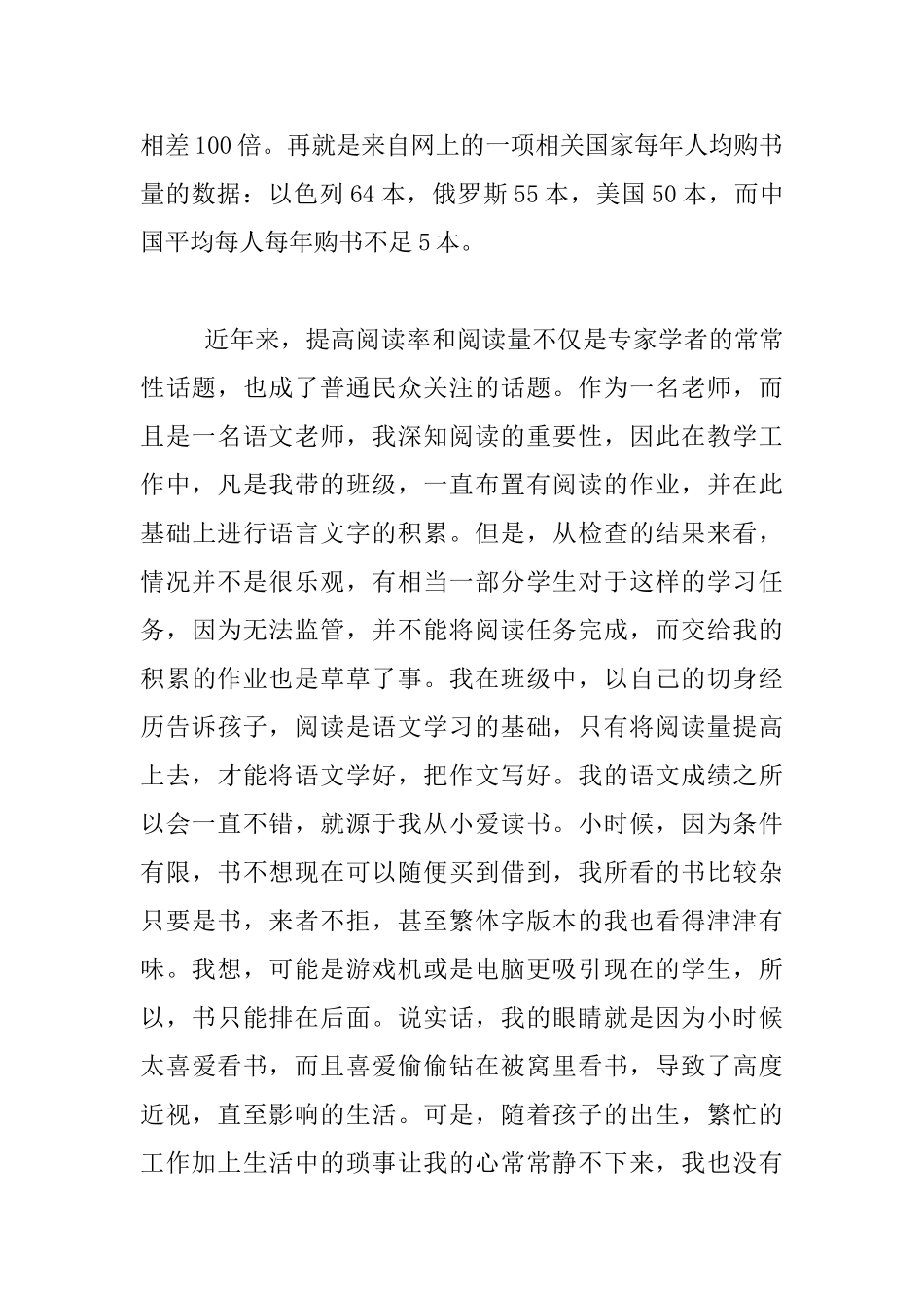 由日本学生机场阅读有感_第2页