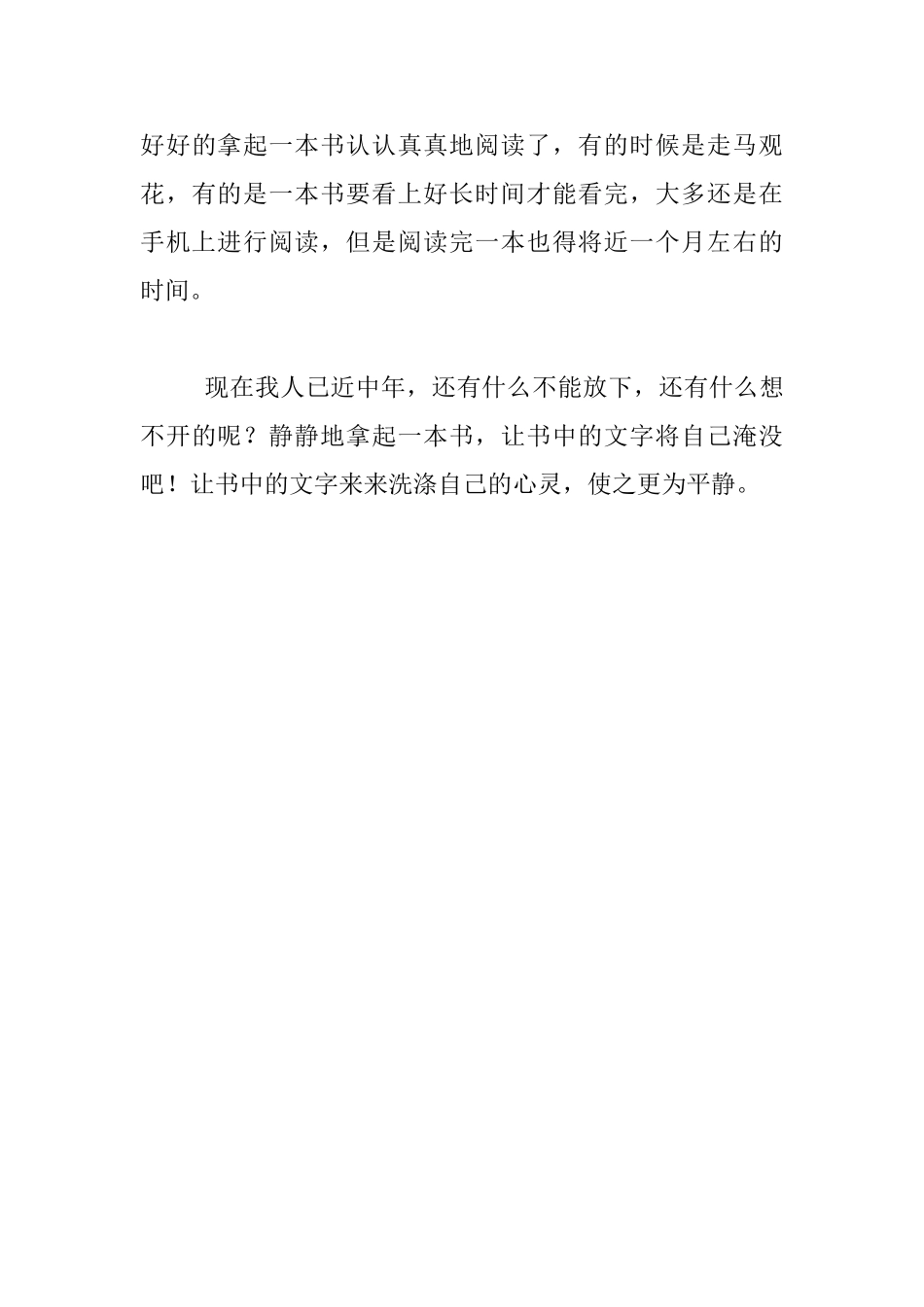 由日本学生机场阅读有感_第3页