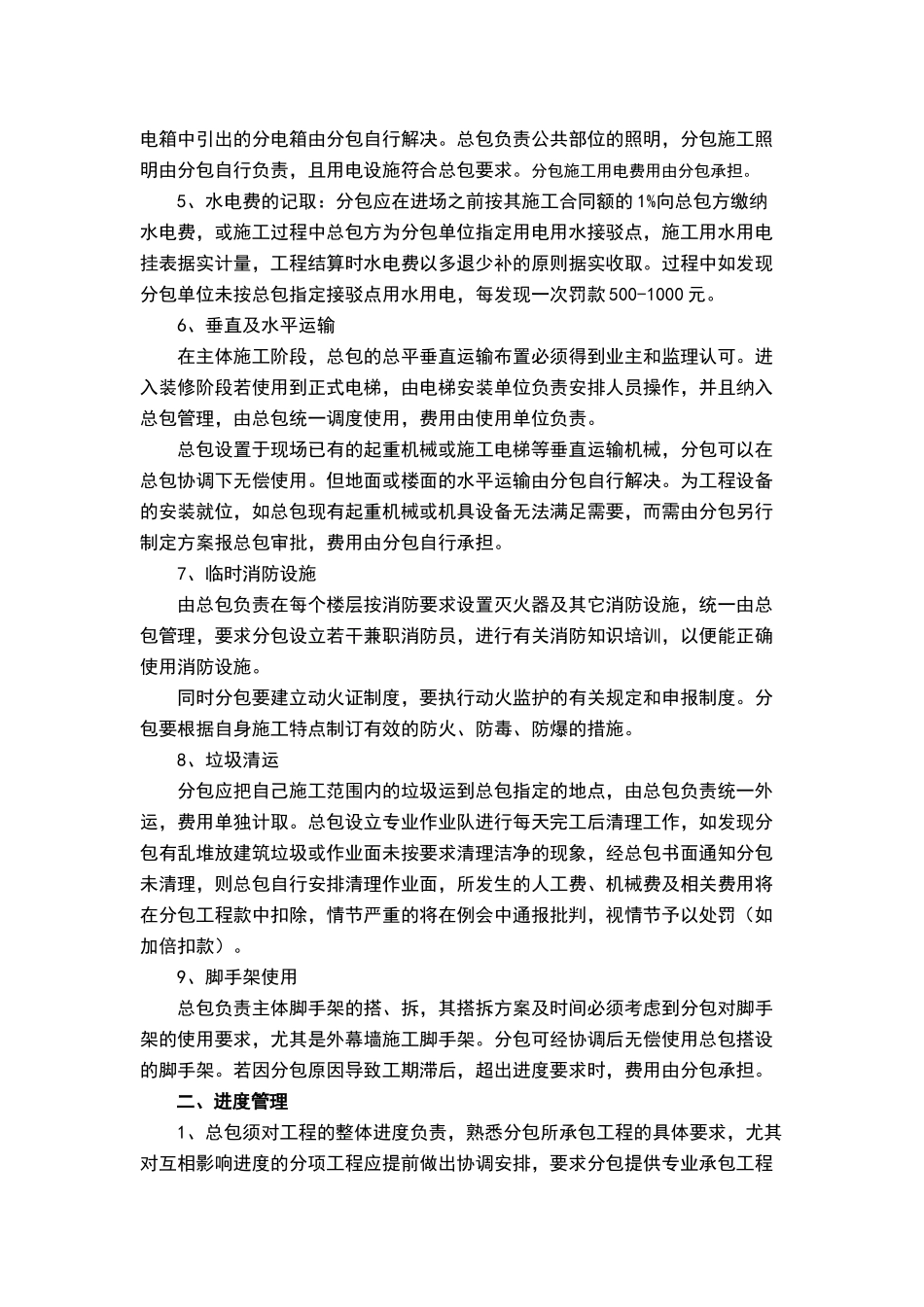 甲指分包总包管理配合协议—最终版_第2页