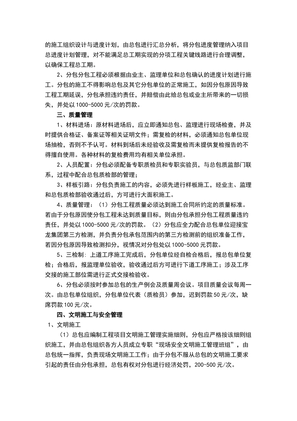 甲指分包总包管理配合协议—最终版_第3页