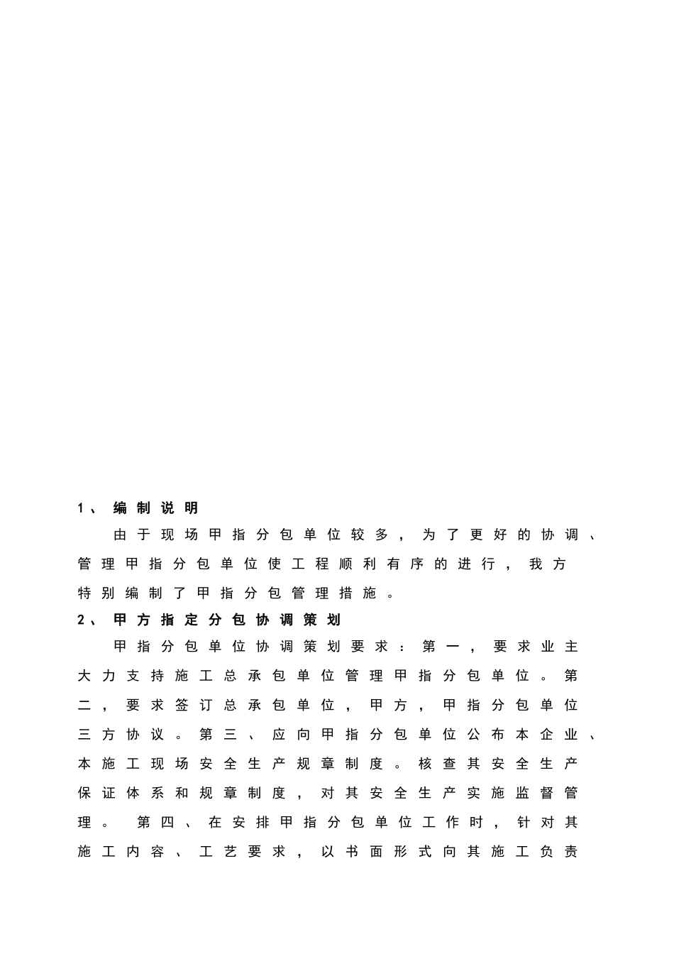 甲指分包管理措施_第3页