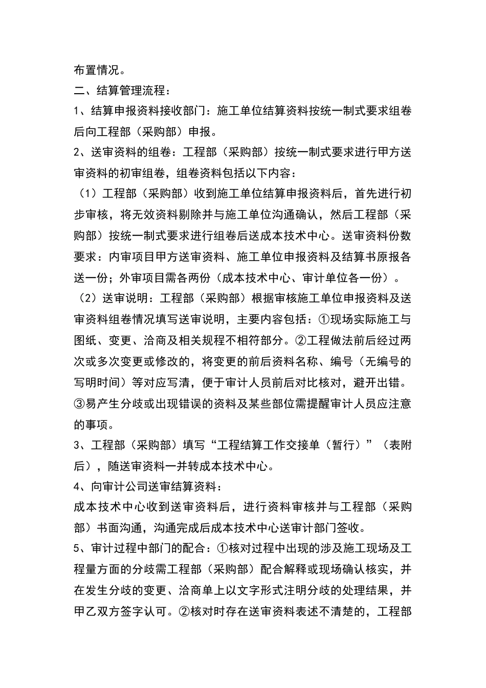 甲方分包项目结算管理办法_第2页