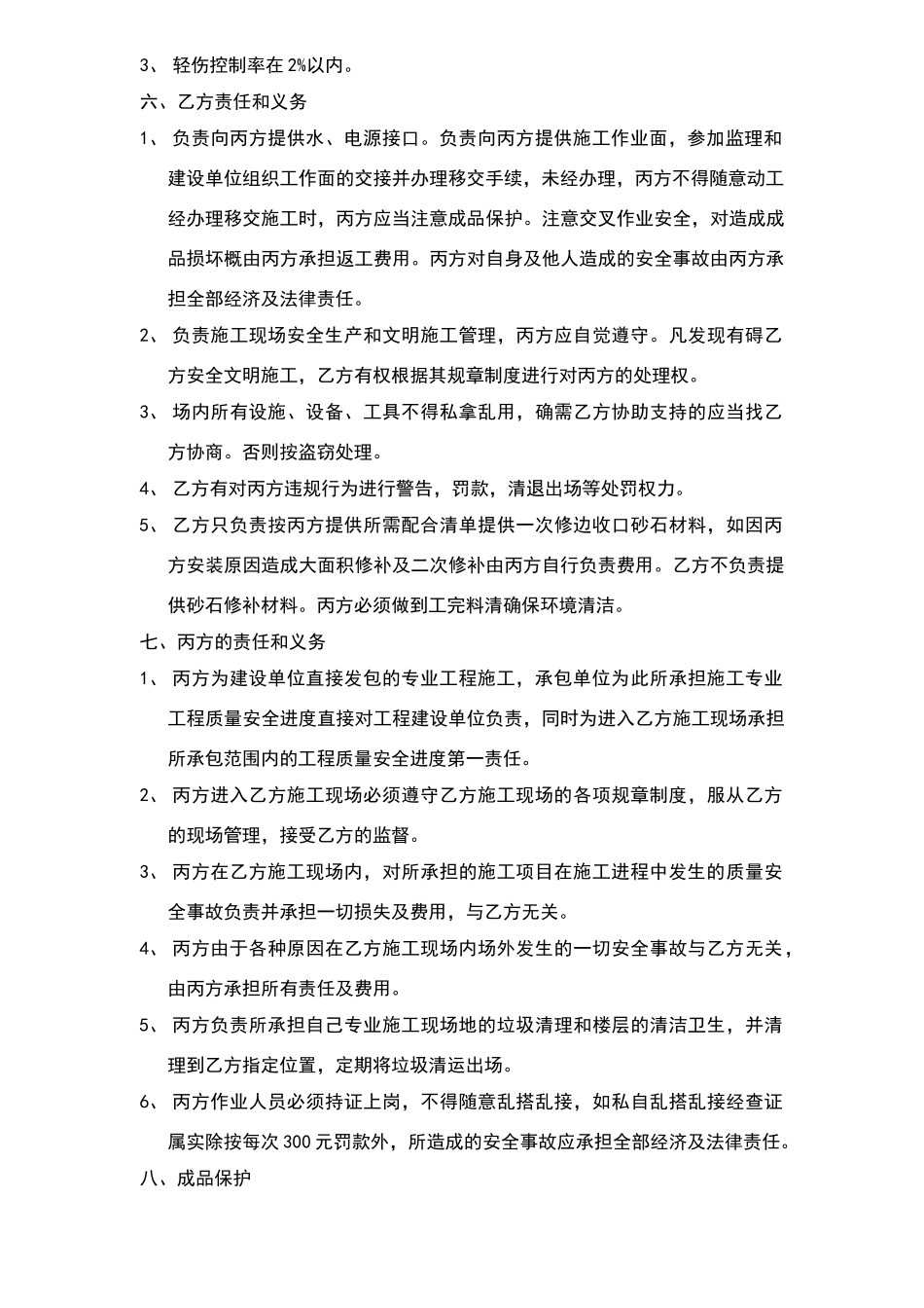 甲指分包与工程总包安全管理协议书_第2页