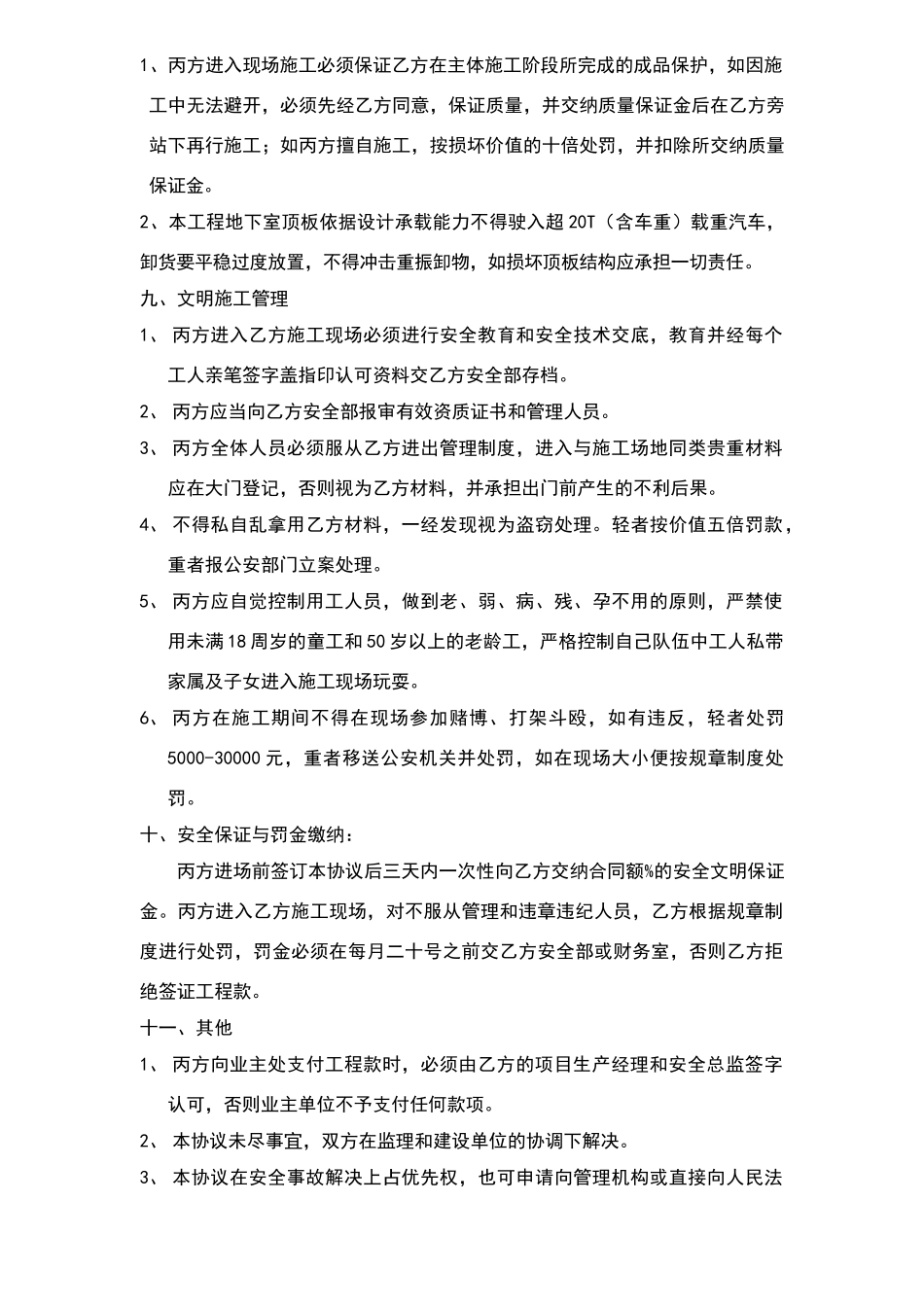 甲指分包与工程总包安全管理协议书_第3页