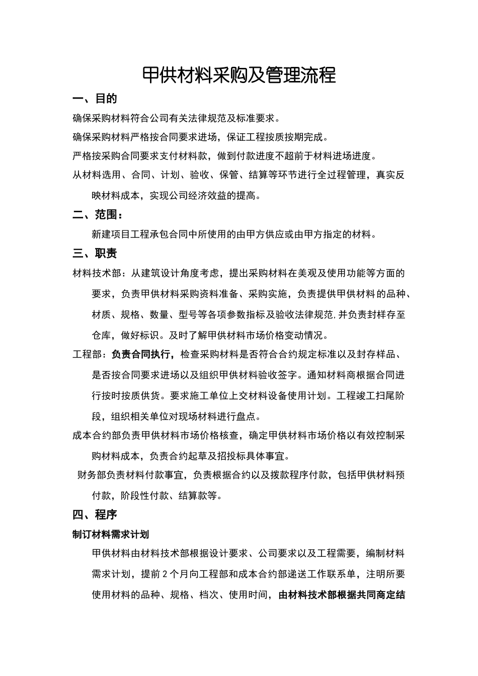 甲供材料采购及管理流程_第1页