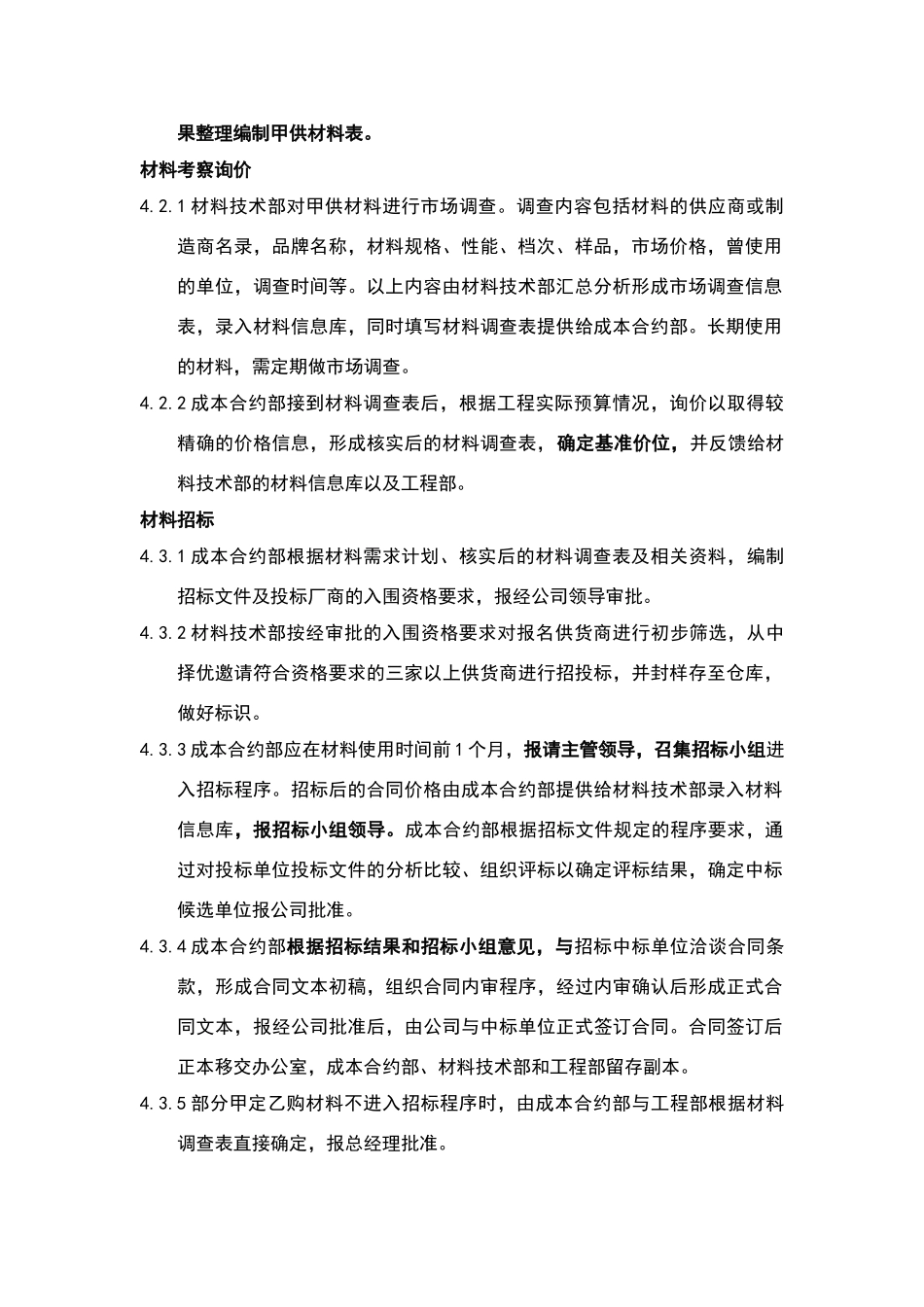 甲供材料采购及管理流程_第2页