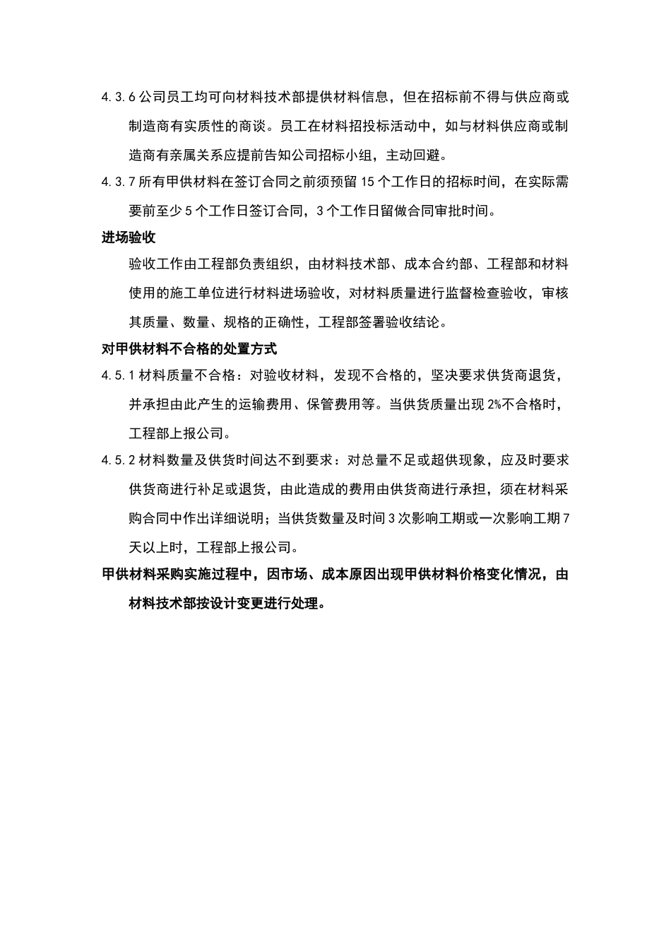 甲供材料采购及管理流程_第3页