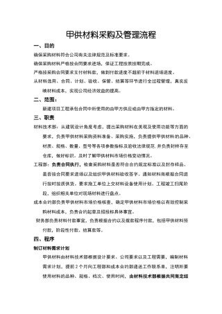 甲供材料采购及管理流程