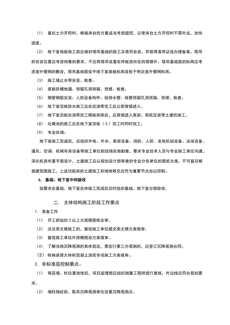 甲方在施工阶段主要工作管理_第2页