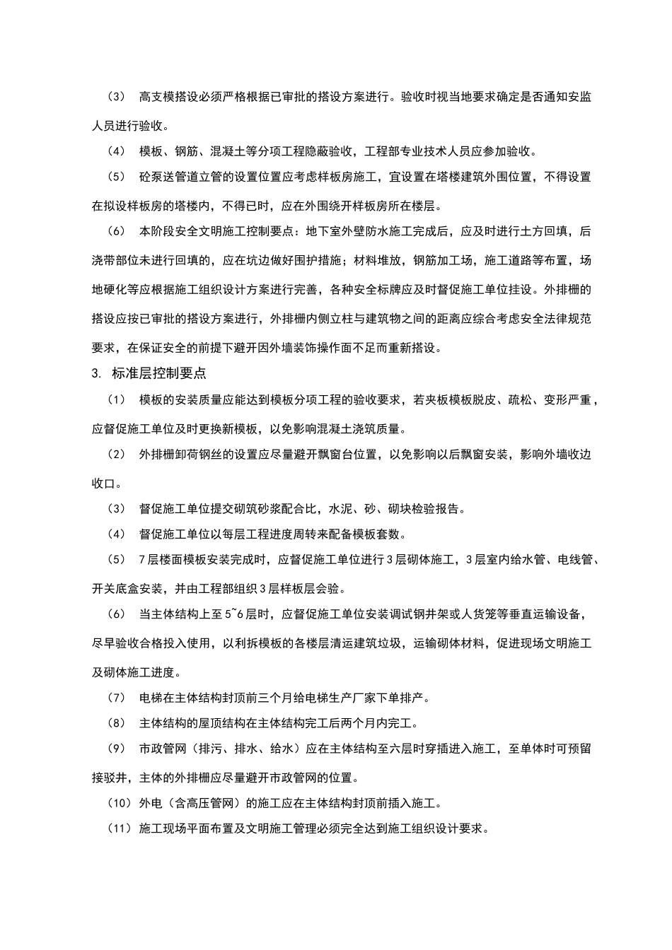 甲方在施工阶段主要工作管理_第3页