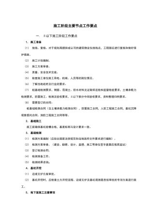 甲方在施工阶段主要工作管理