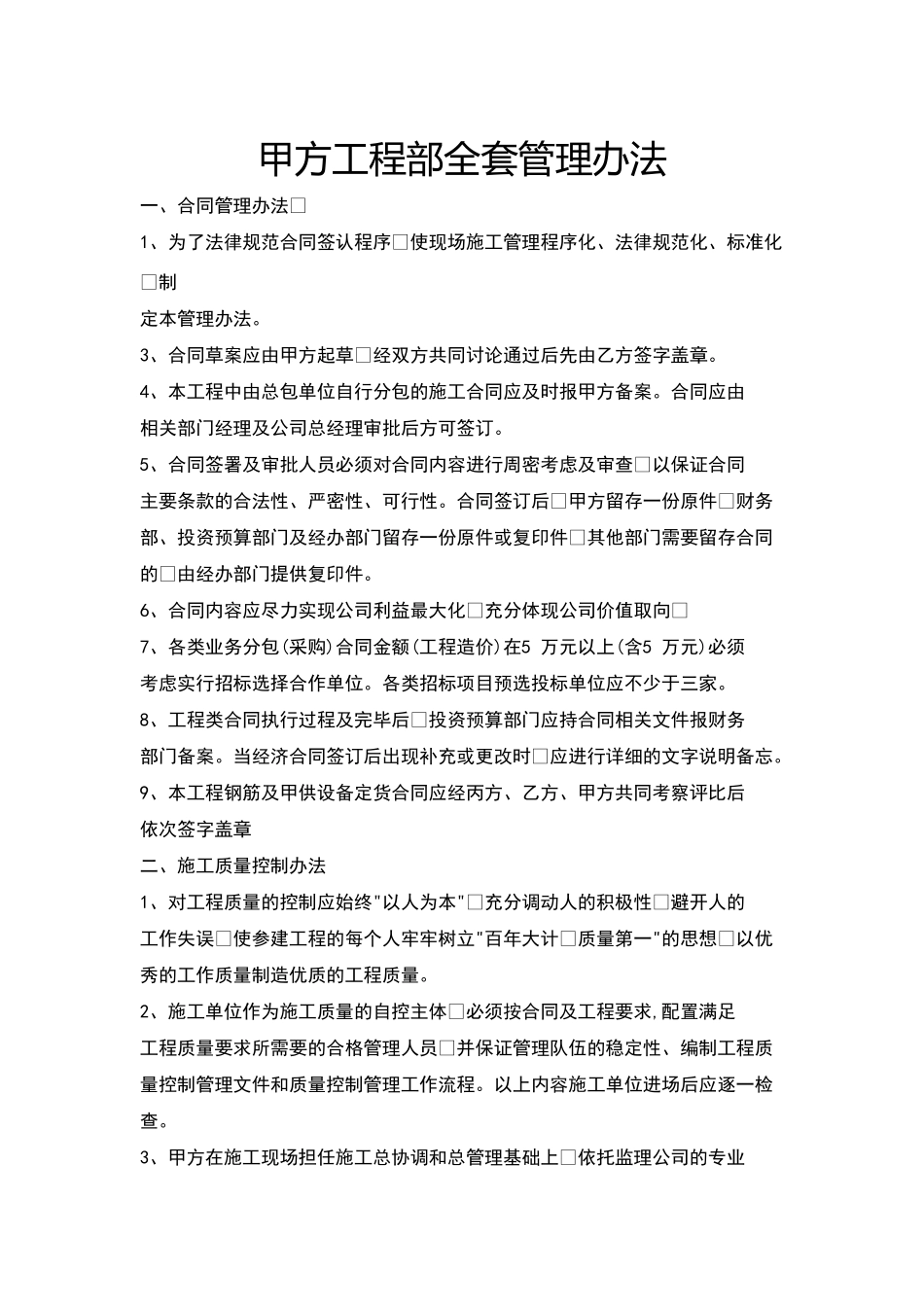 甲方工程部全套管理办法_第1页